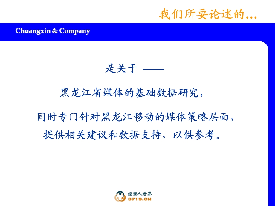 黑龙江省媒体基础数据研究(11.504).ppt_第2页