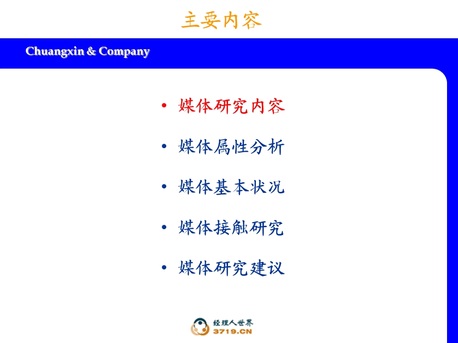 黑龙江省媒体基础数据研究(11.504).ppt_第3页