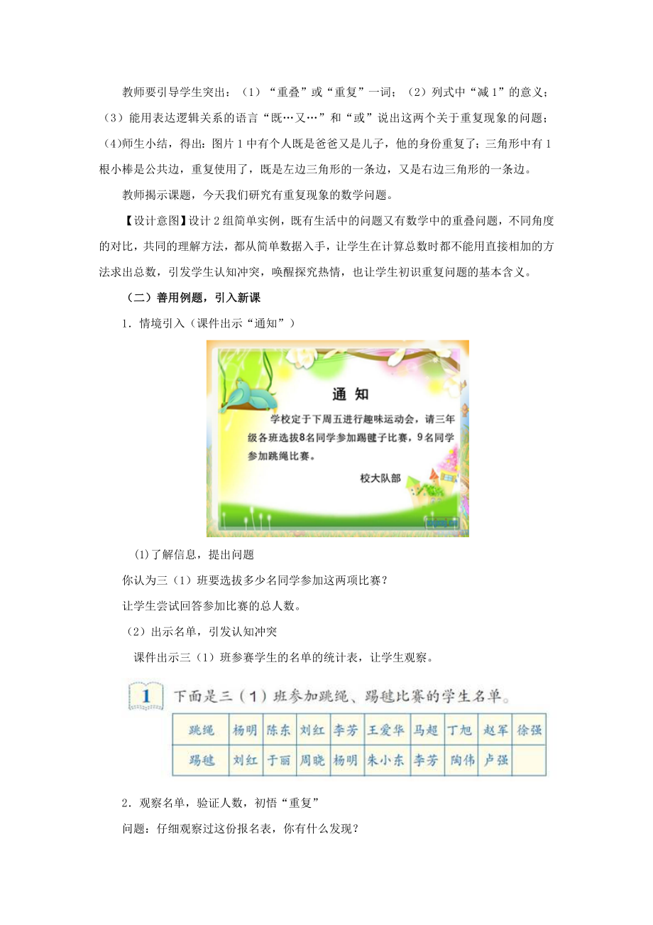 《数学广角──集合》.doc_第3页