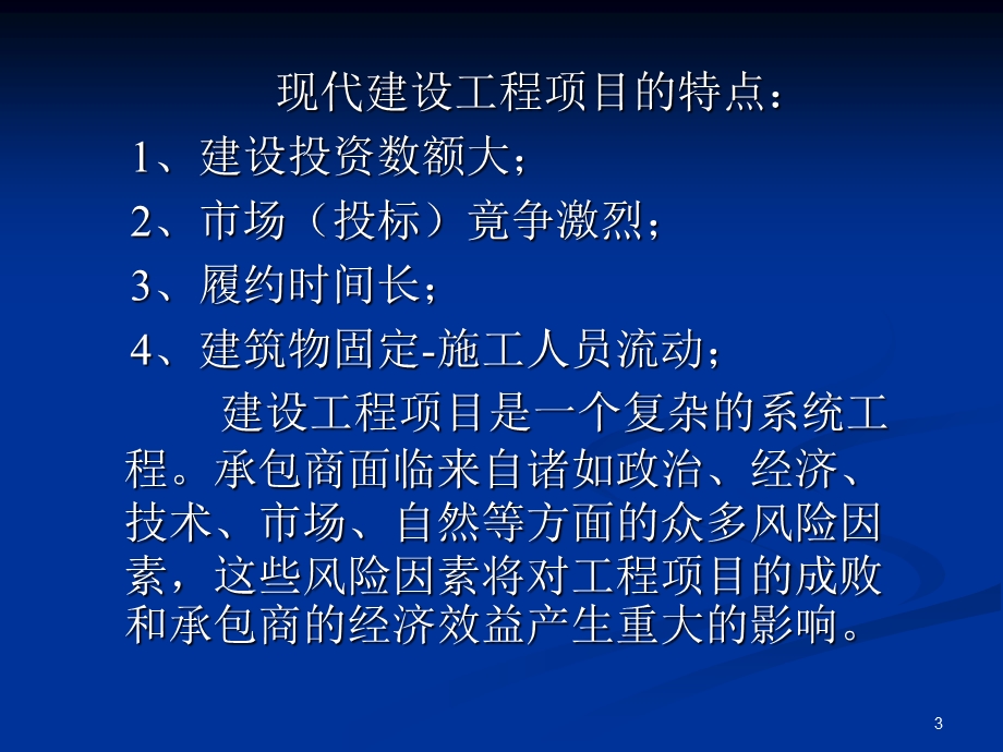 工程合同风险管理.ppt_第3页