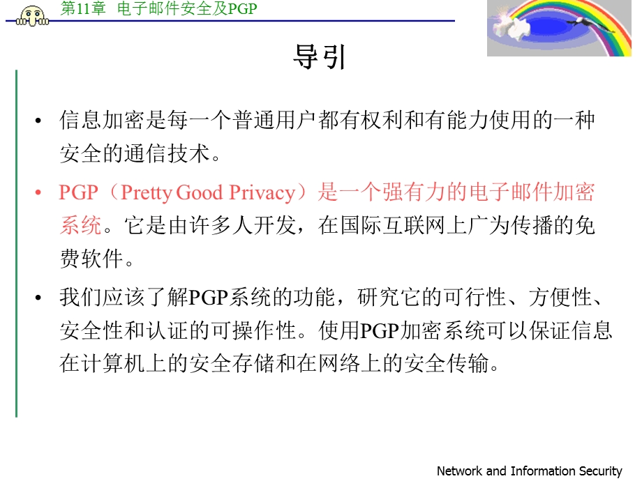 电子邮件安全及PG.ppt_第2页