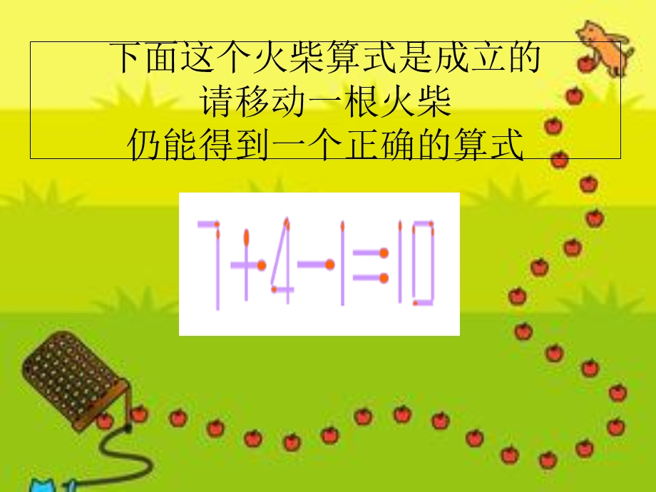 班会互动小游戏.ppt_第2页