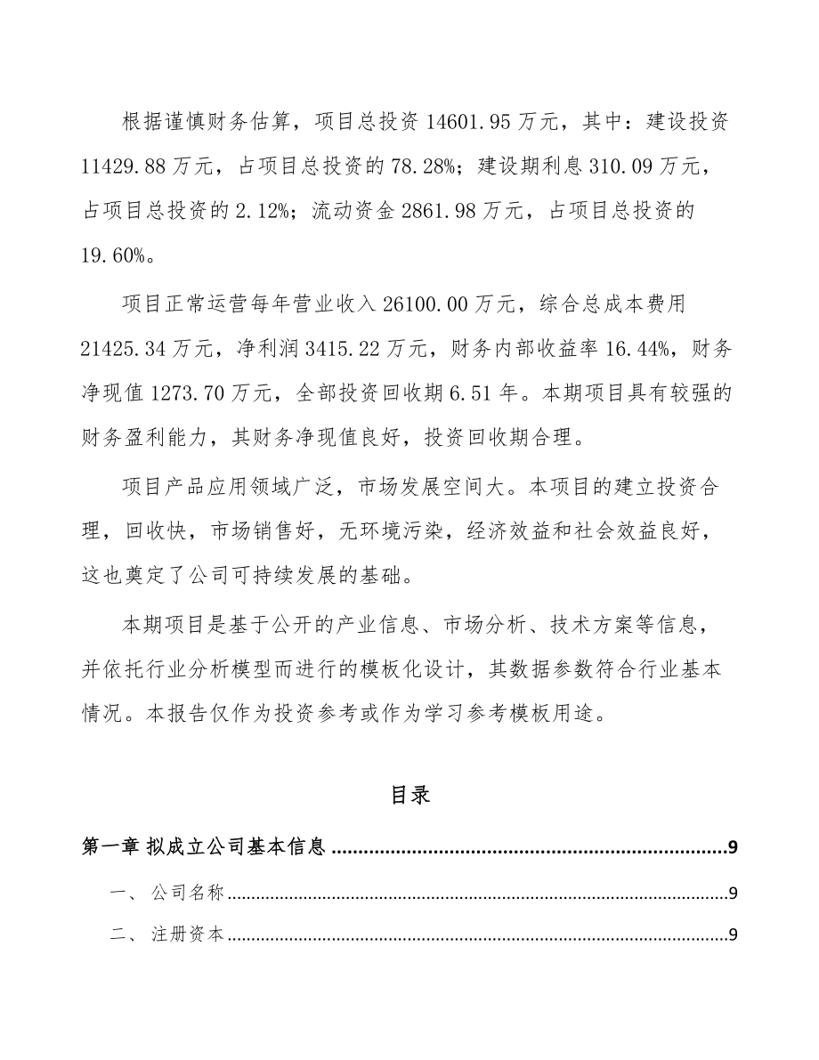 山东关于成立电子测量仪器公司可行性研究报告.docx_第3页