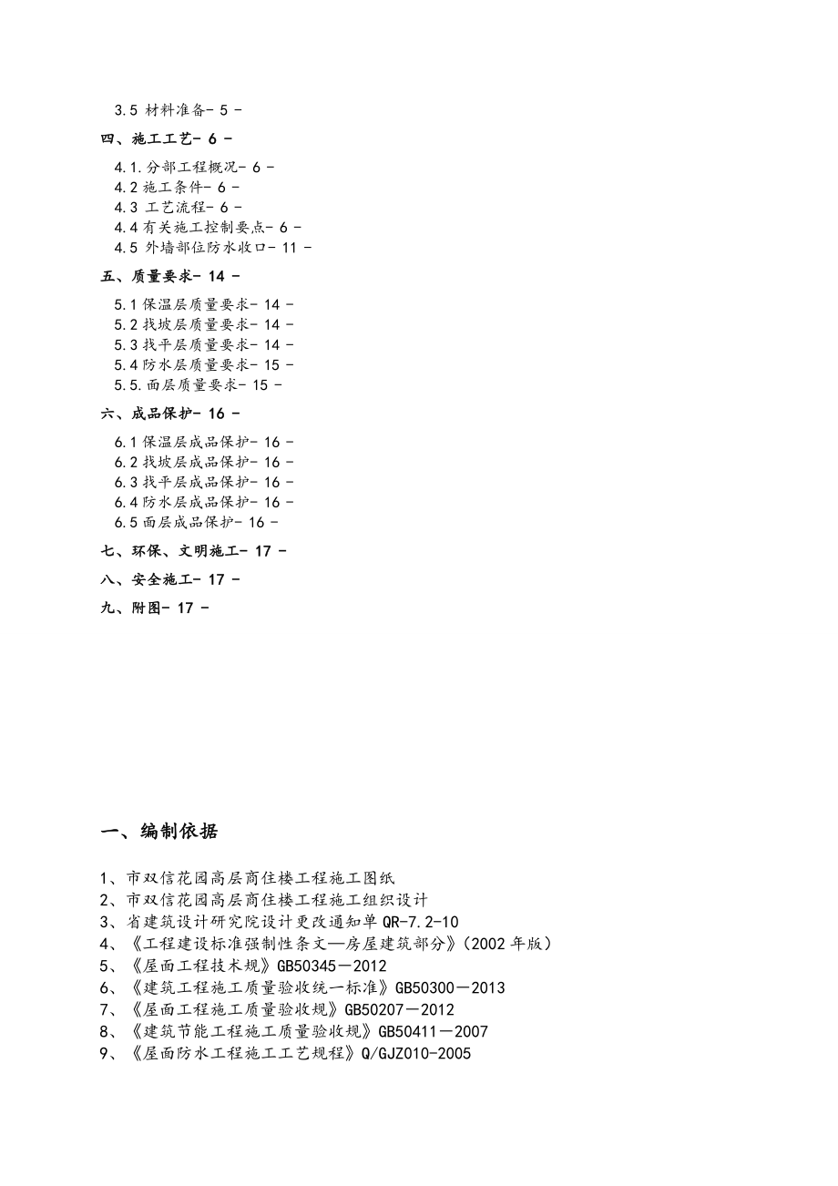 屋面工程施工组织设计方案(新).doc_第2页