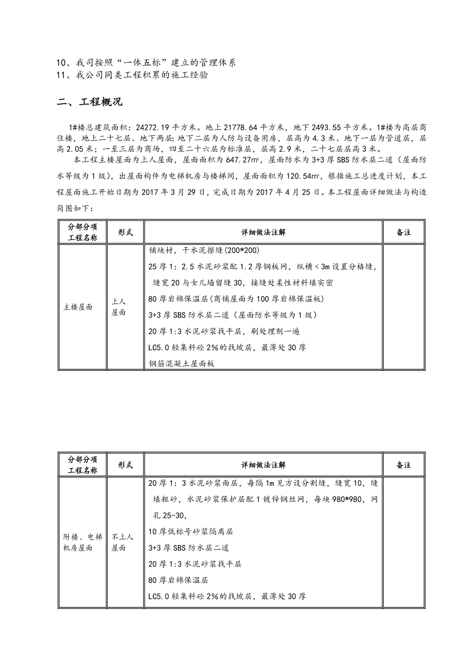 屋面工程施工组织设计方案(新).doc_第3页