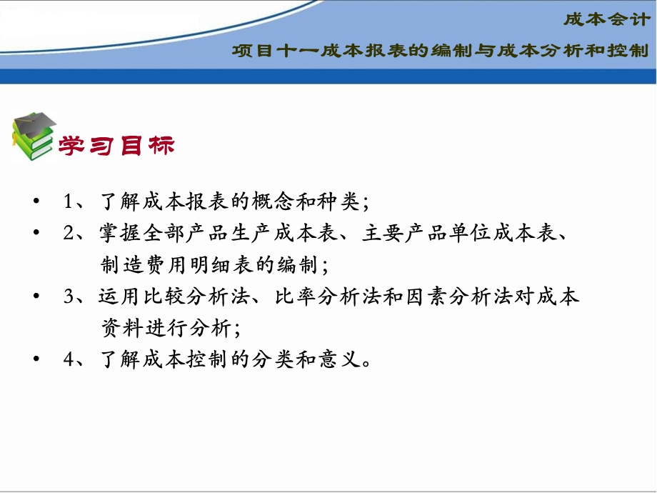 成本会计项目十一.ppt_第2页