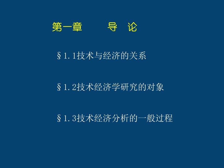 房地产技术经济学.ppt_第2页