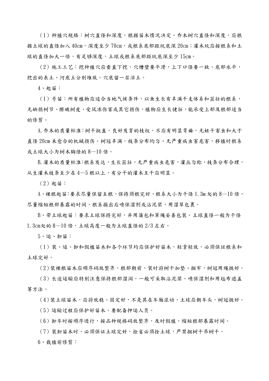 小流域水土保持综合治理施工设计方案.doc_第2页