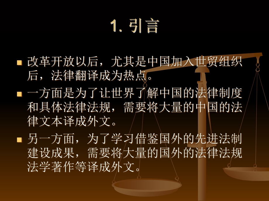 法律英语典型句型的翻译.ppt_第2页