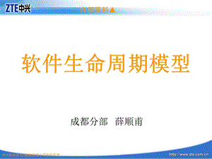 常用软件生命周期模型.ppt