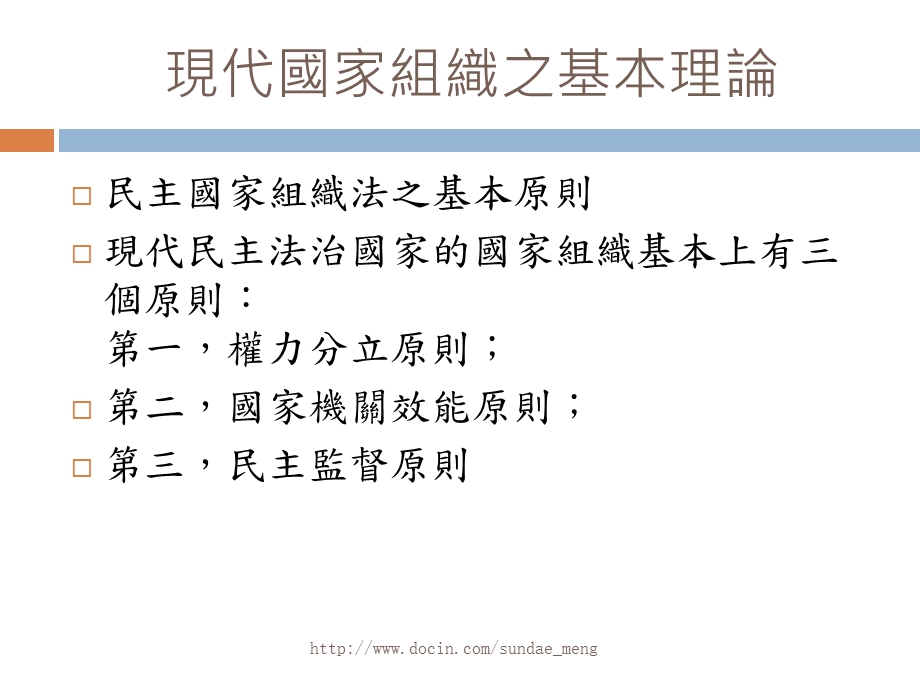 【大学课件】国家组织法总论.ppt_第2页