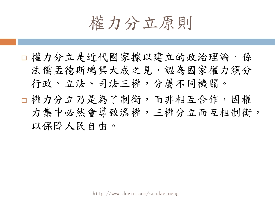 【大学课件】国家组织法总论.ppt_第3页