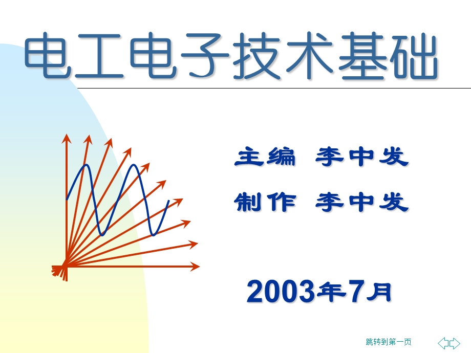 电子电路分析方法.ppt_第1页