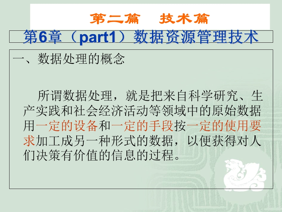 技术基础篇数据处理第三讲.ppt_第1页