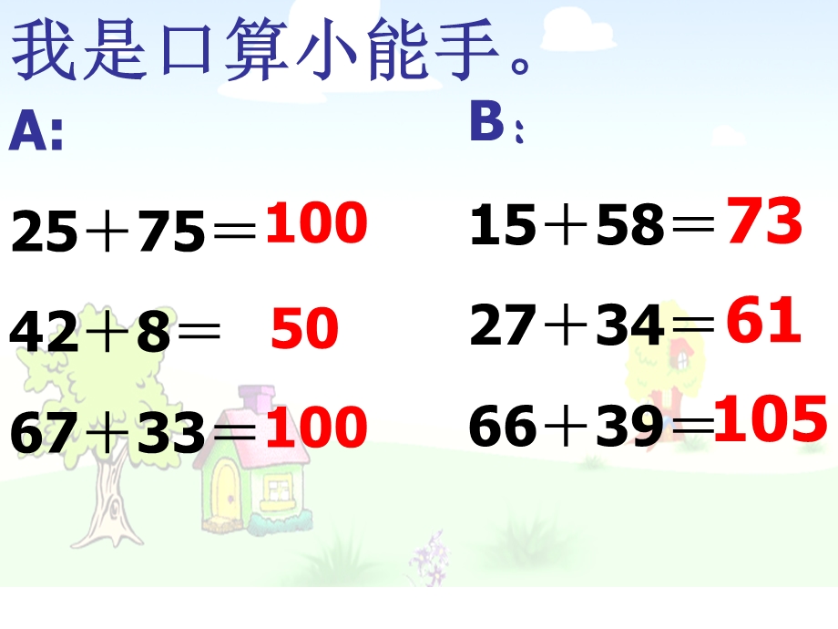 《加法运算定律的运用》PPT课件1.ppt_第2页