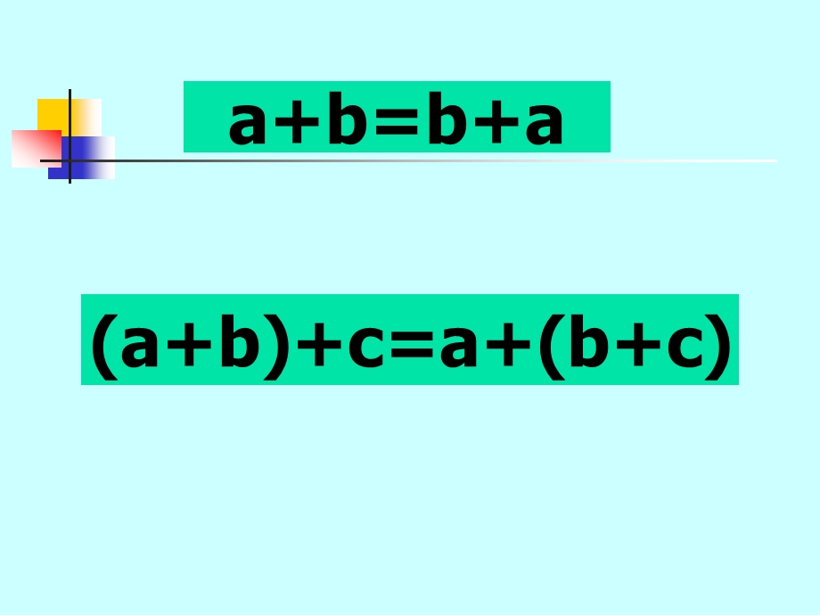 《加法运算定律的运用》PPT课件1.ppt_第3页