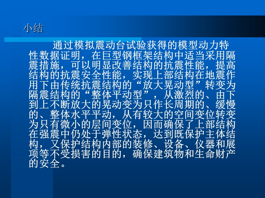 地基预处理技术在饱和软土中的研究与应用(下).ppt_第3页