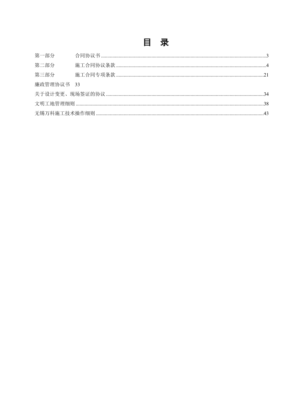 [建筑]无锡万科江阴泰富项目总承包工程合同.doc_第2页