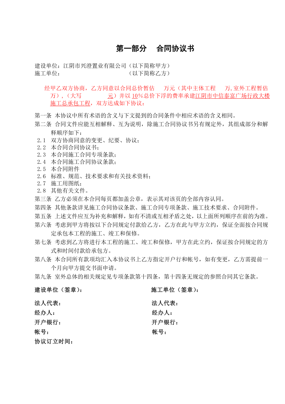 [建筑]无锡万科江阴泰富项目总承包工程合同.doc_第3页