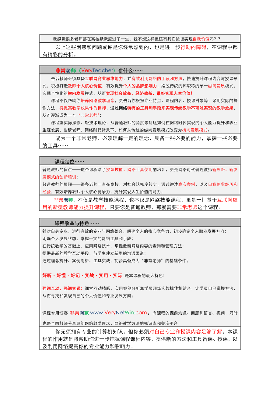 非常老师非常网赢课程大纲万建峰.doc_第2页