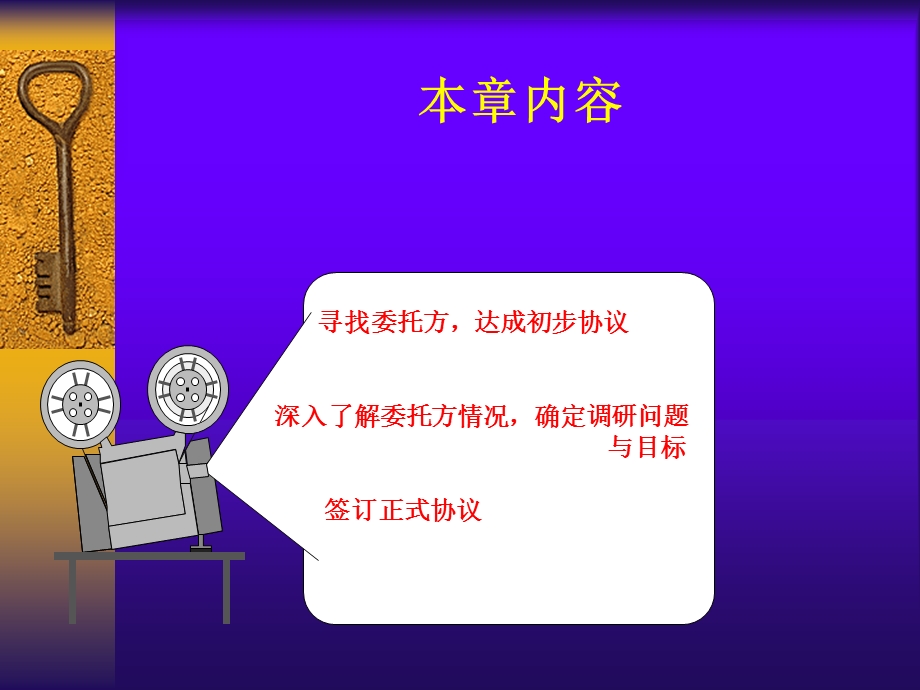 确定调研问题与调研目标.ppt_第2页