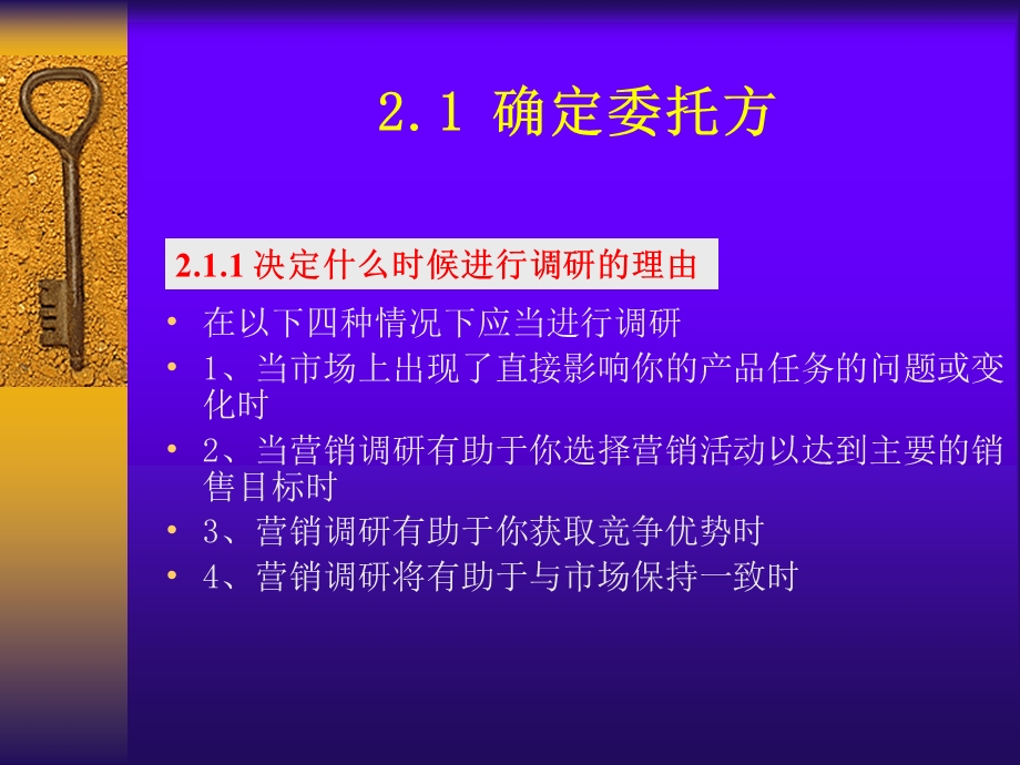 确定调研问题与调研目标.ppt_第3页