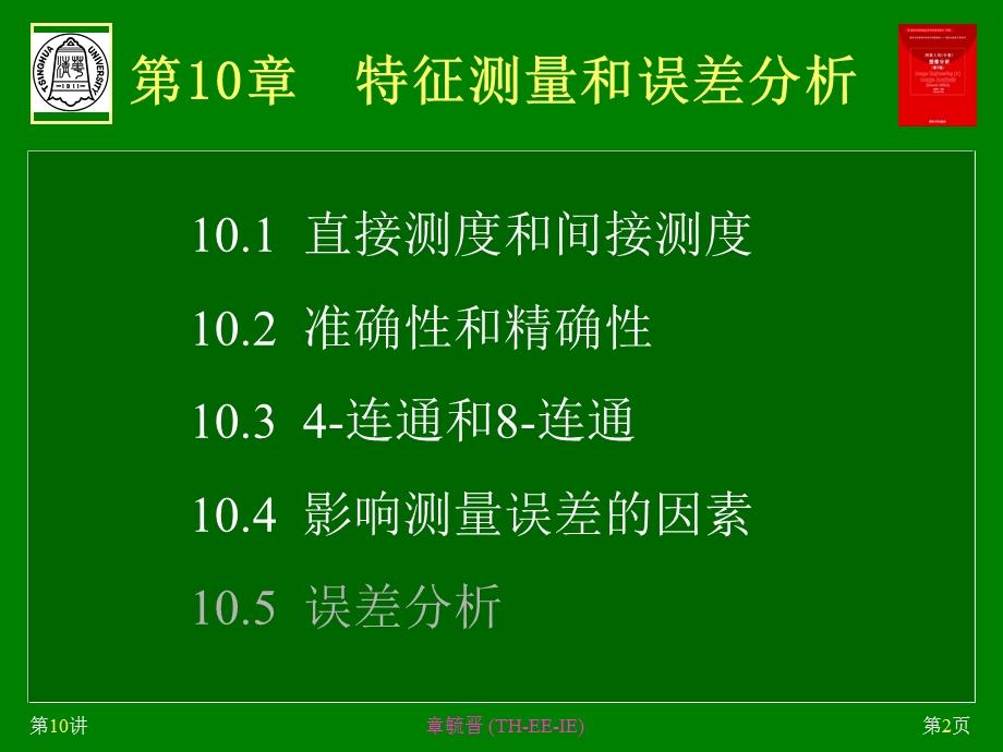 特征测量和误差分析.ppt_第2页