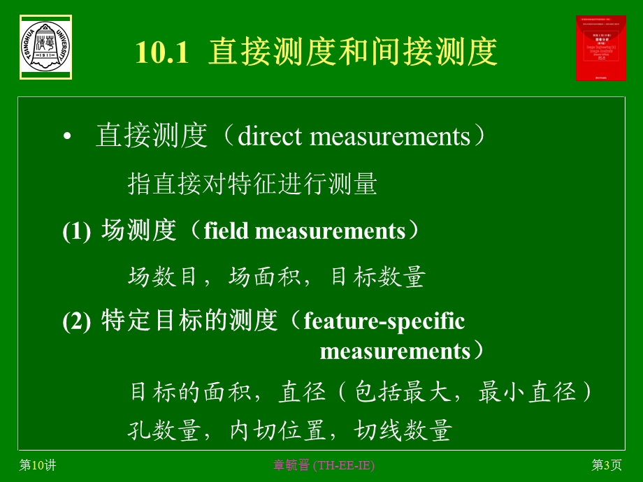 特征测量和误差分析.ppt_第3页