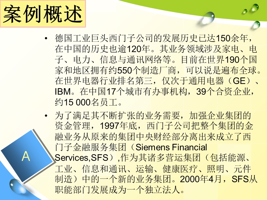 公司理财案例10-现金管理—西门子金融服务集团.ppt_第2页