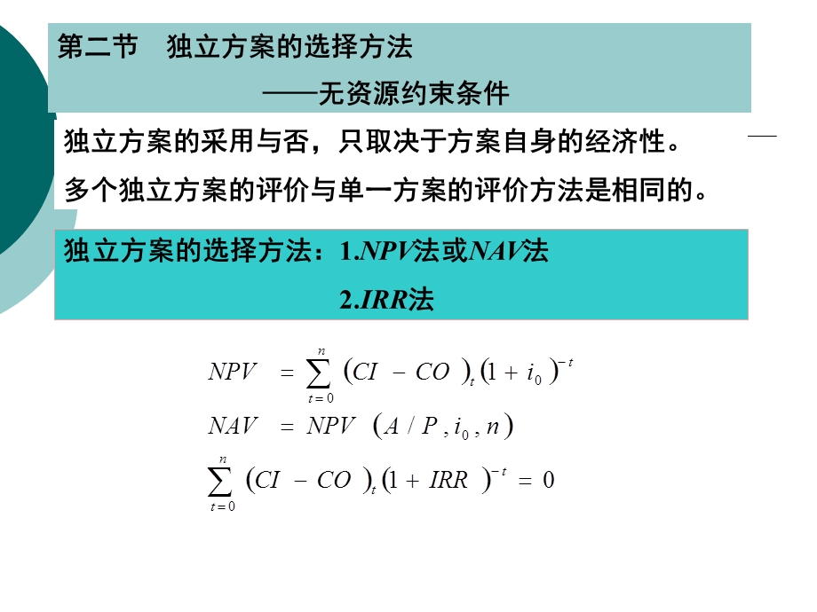 备选方案的选择分析.ppt_第3页