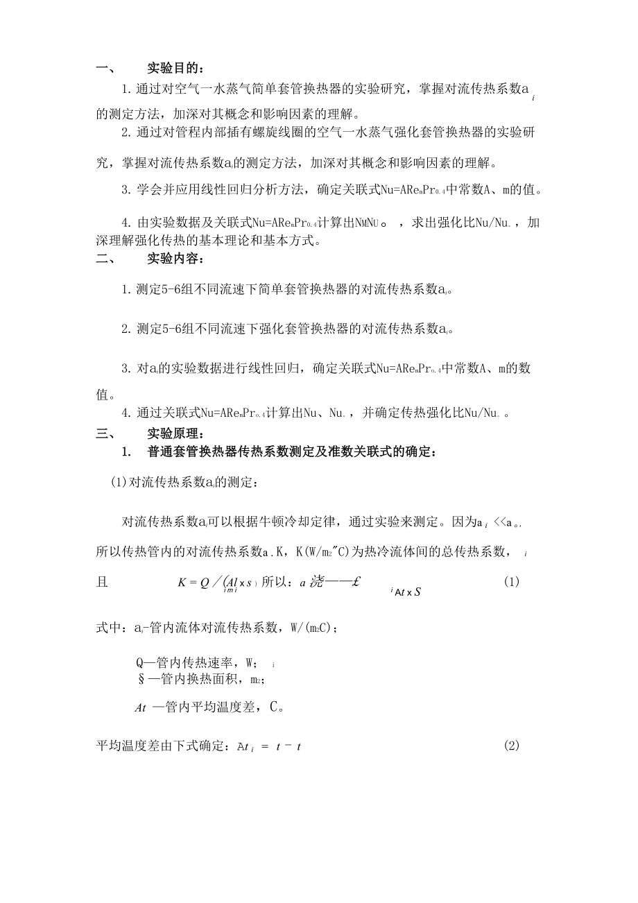 化工传热综合实验.docx_第2页