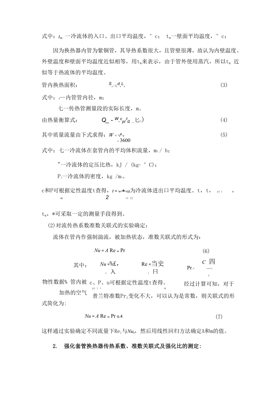 化工传热综合实验.docx_第3页