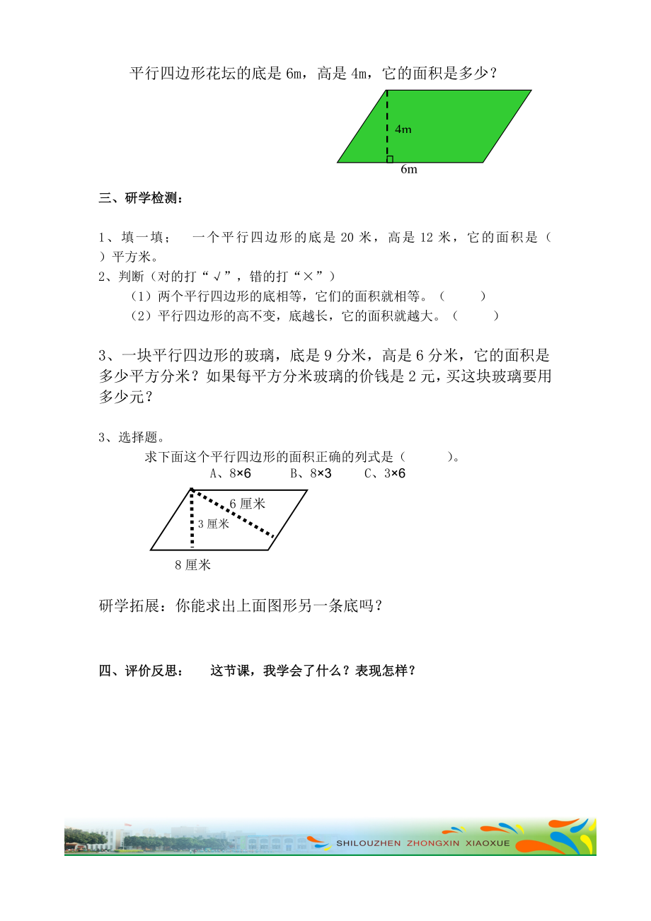 平行四边形的面积研学案.doc_第2页