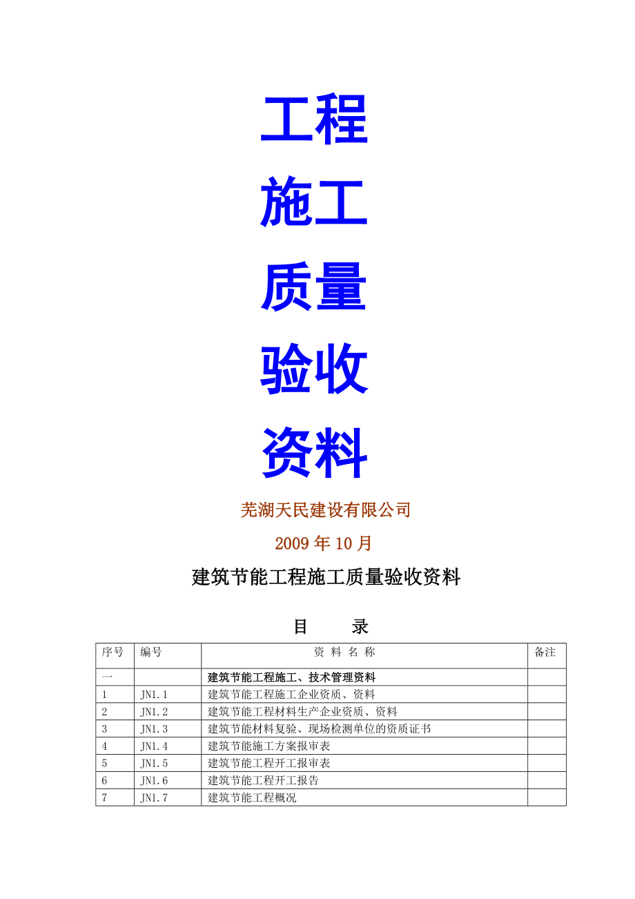 [讲解]阳光半岛南区53 楼胶粉聚苯颗粒外墙外保温系统.doc_第2页