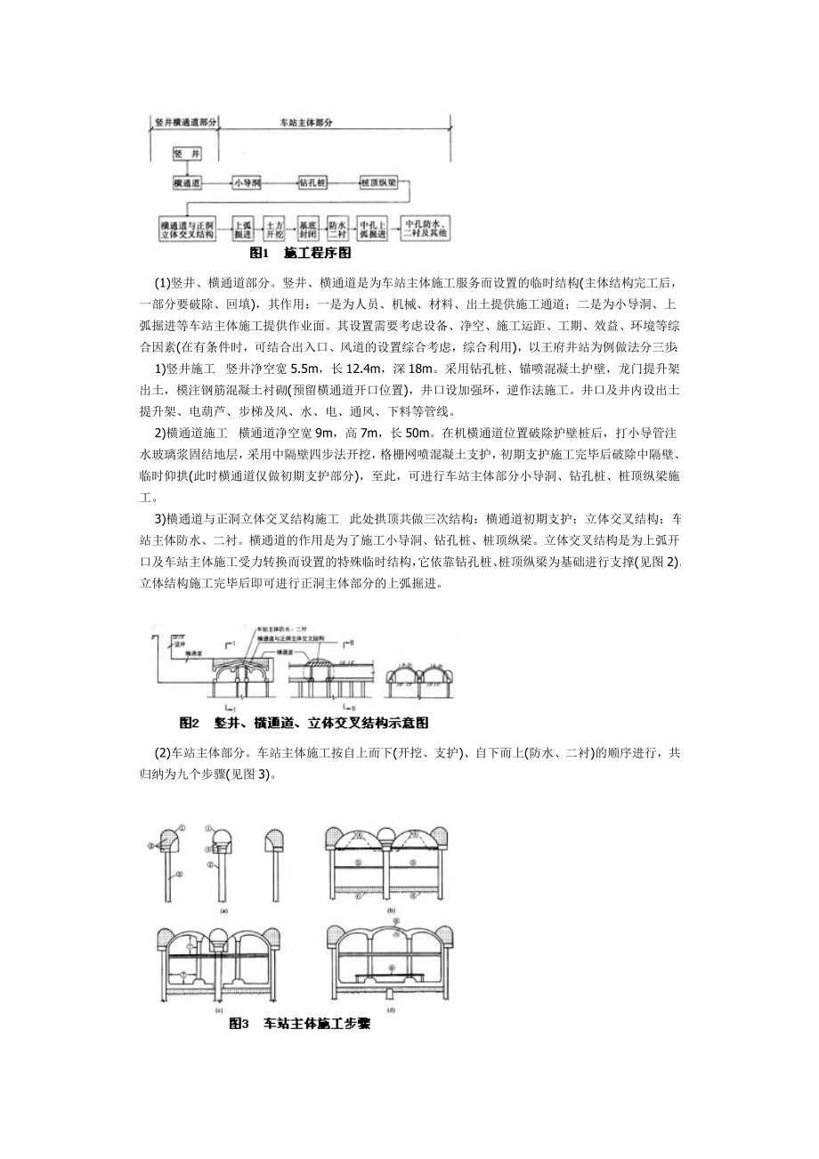 [分享]桩柱支承法修建浅埋暗挖大跨度地铁车站工法.doc_第2页