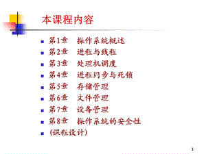 操作系统陆丽娜.ppt