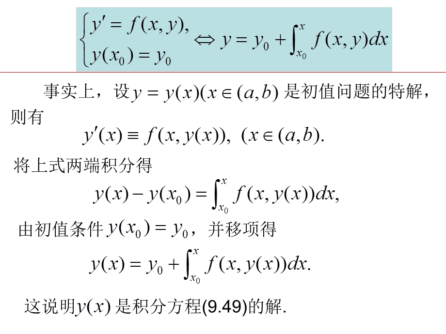 微分程解的存在微一性定理.ppt_第3页