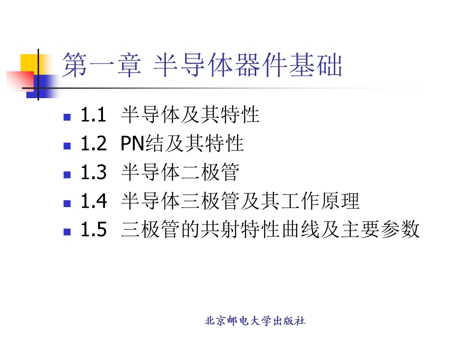 电子电路基础课件.ppt_第3页