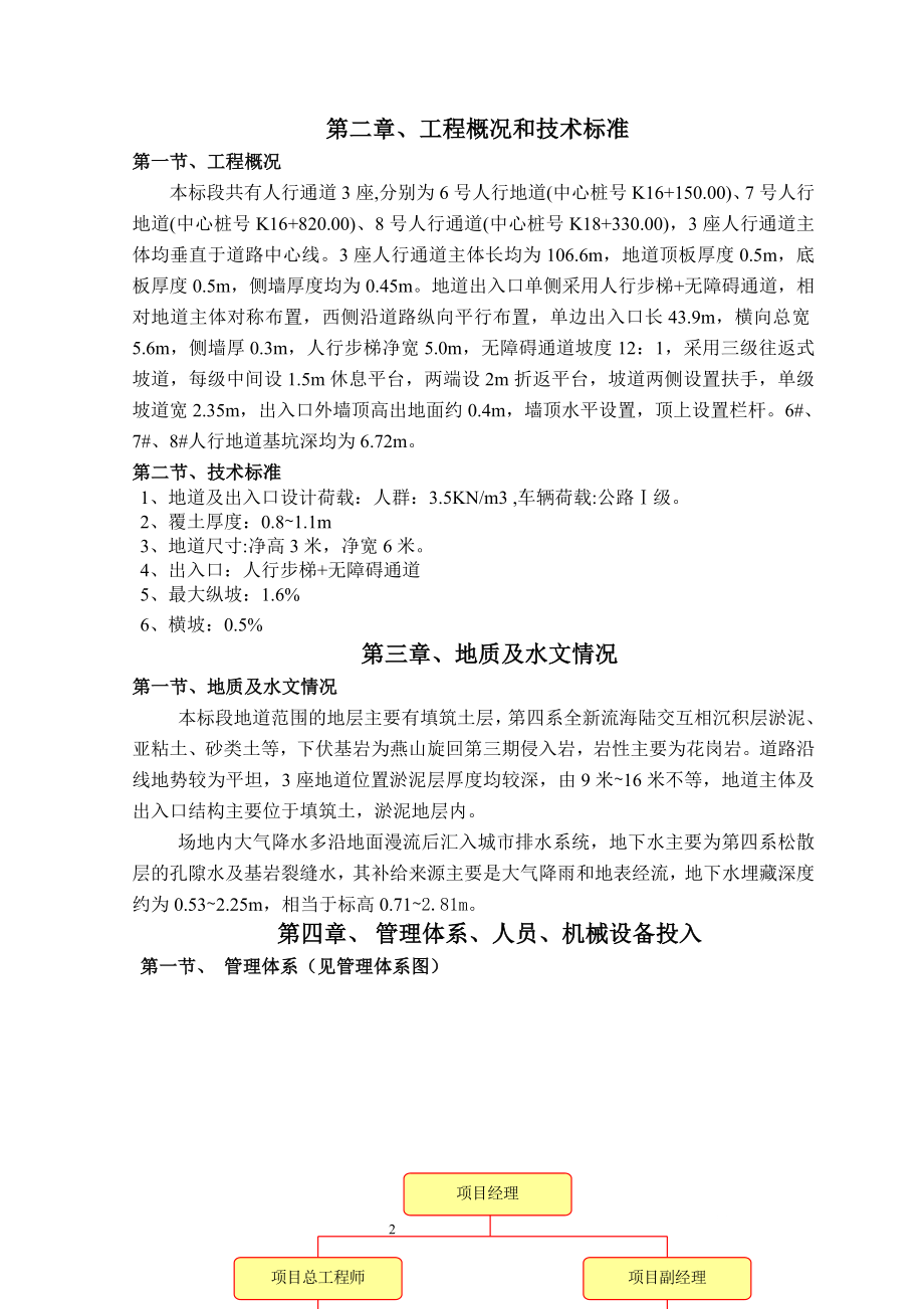 i人行地道基坑支护方案.doc_第2页