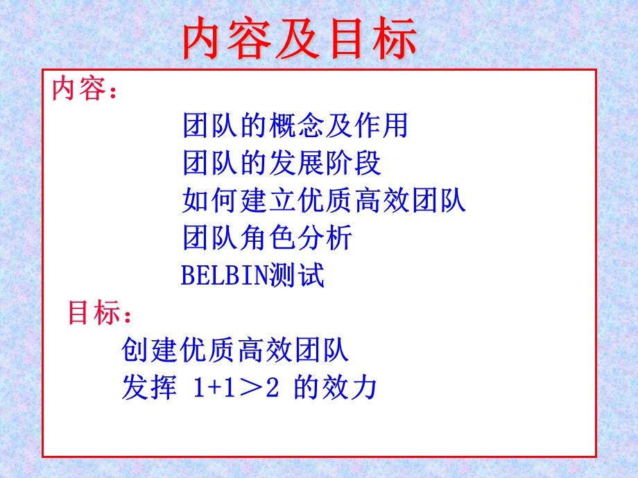 打造高绩效团队(51页).ppt_第2页