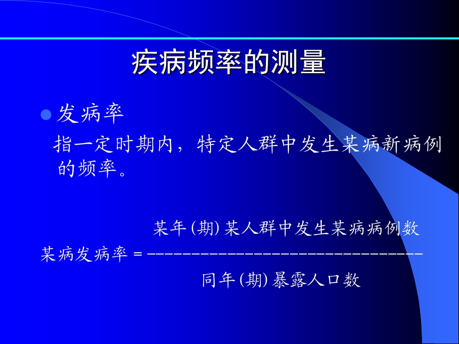 疾病分布与测量指标.ppt_第3页