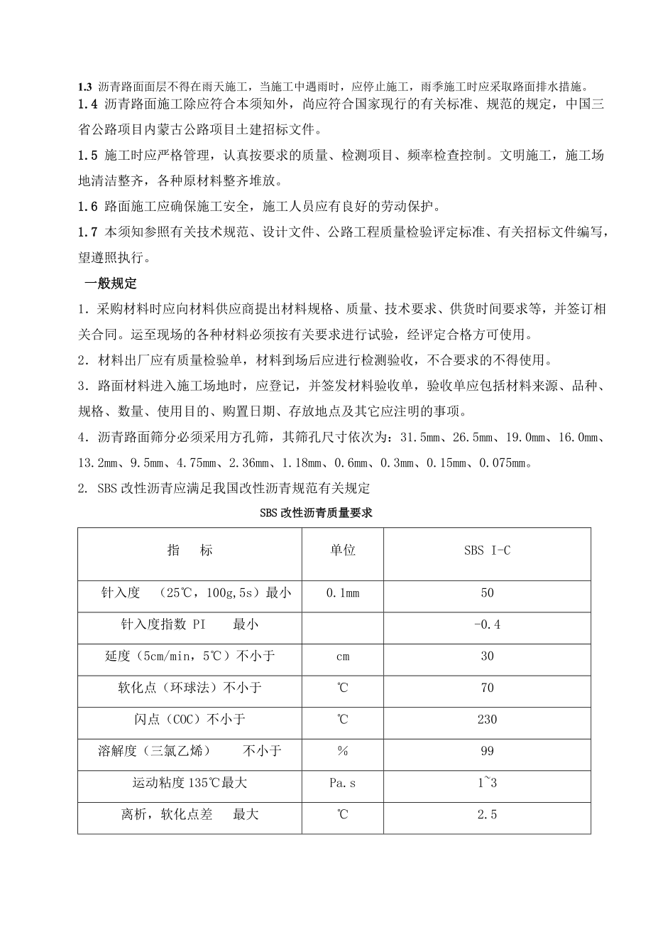 沥青路面施工注意事项.doc_第1页