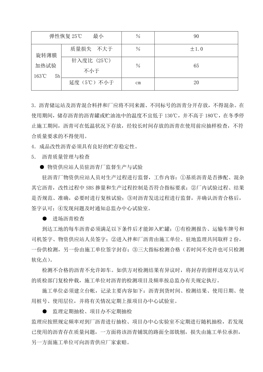 沥青路面施工注意事项.doc_第2页