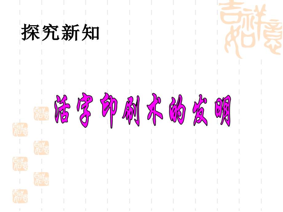 灿烂的宋元文化(一).ppt_第3页