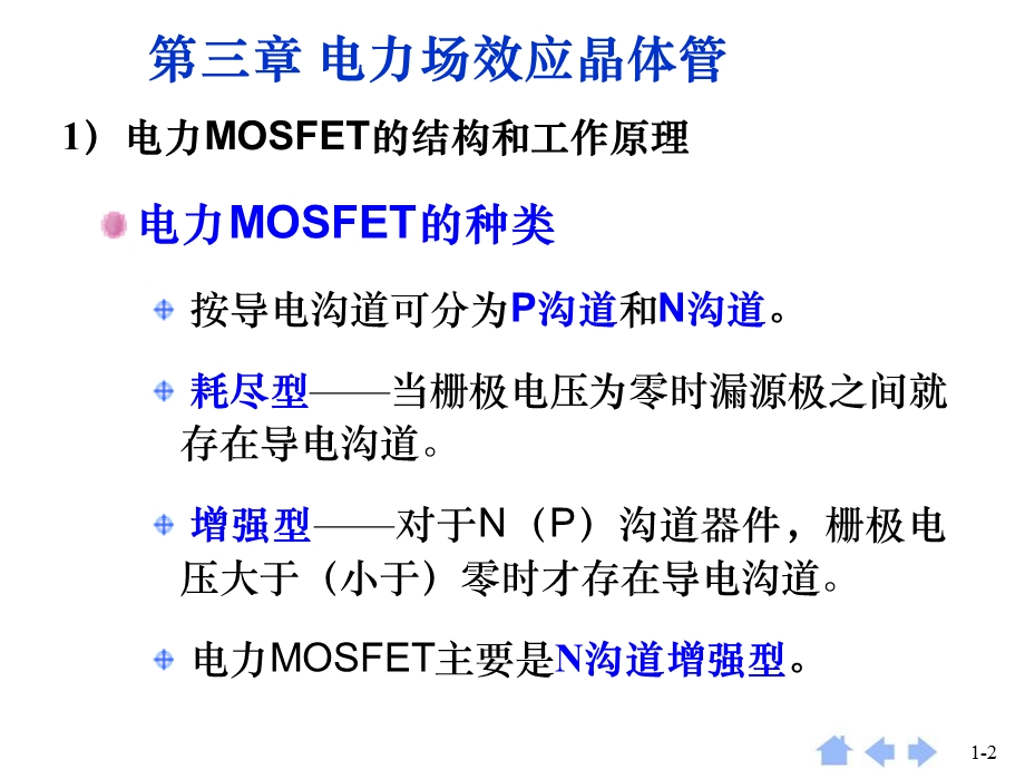 功率场效应晶体管.ppt_第2页