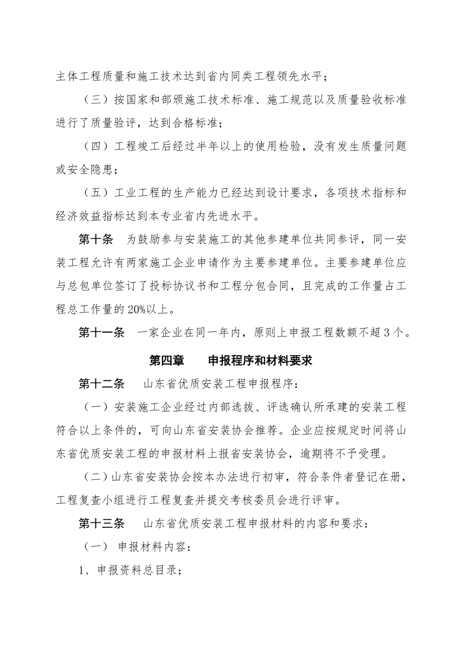 山东省优质安装工程考核办法.doc_第3页