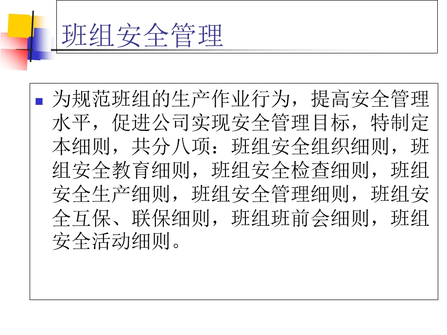 班组安全管理细则.ppt_第2页