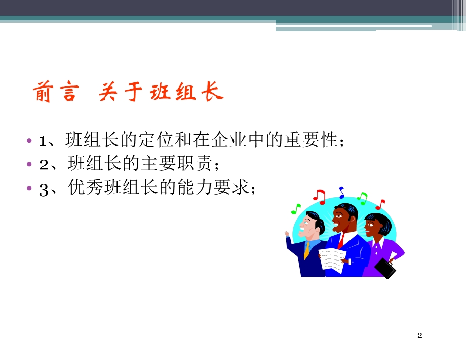 班组长如何促产量(企业班组长培训).ppt_第2页