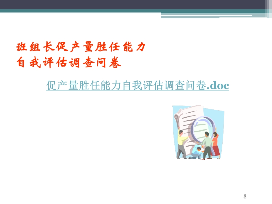 班组长如何促产量(企业班组长培训).ppt_第3页