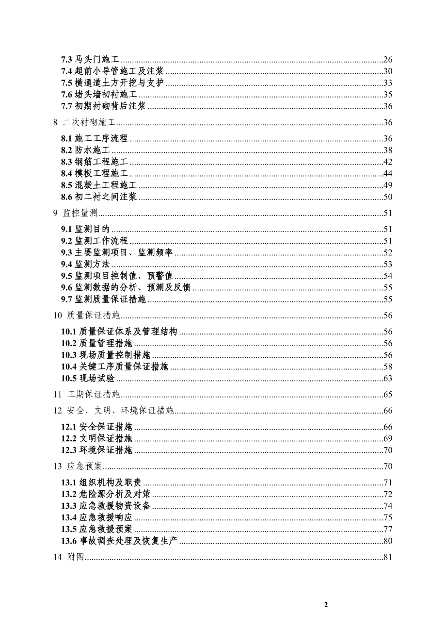 竖井横通道施工方案.doc_第3页